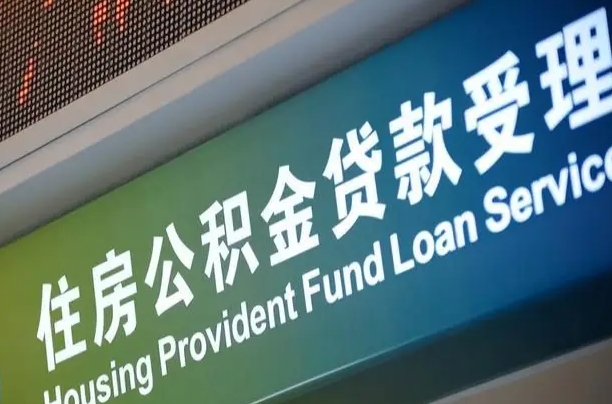 7月公积金调整-葫芦岛公积金代办平台